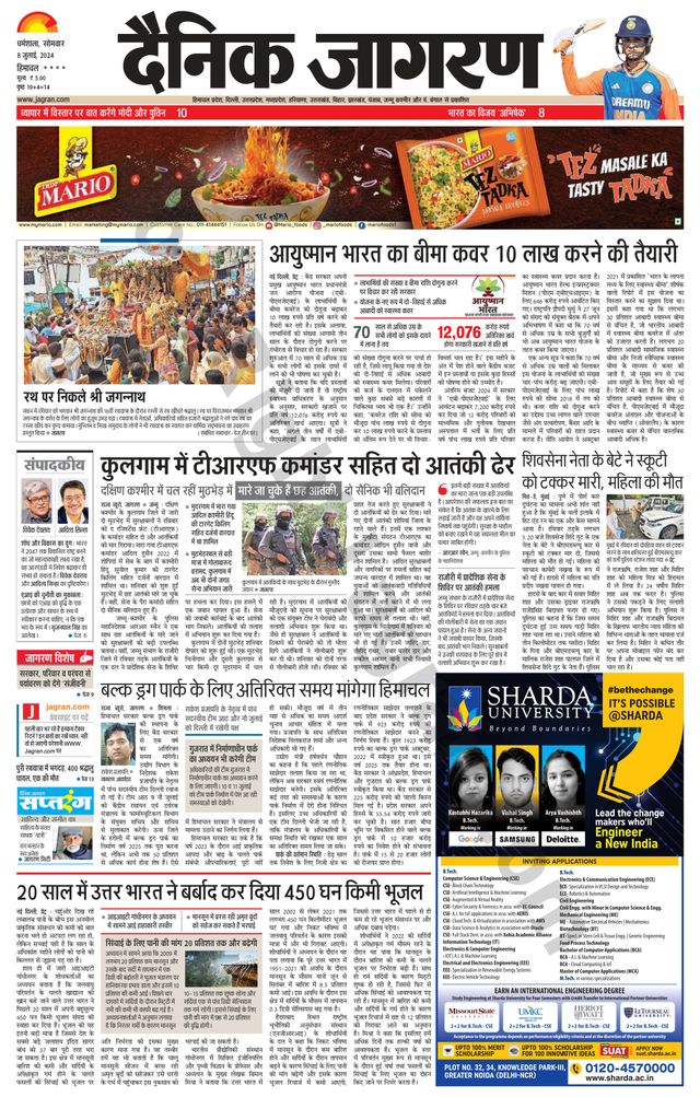 Dainik Jagran Hamirpur Himachal