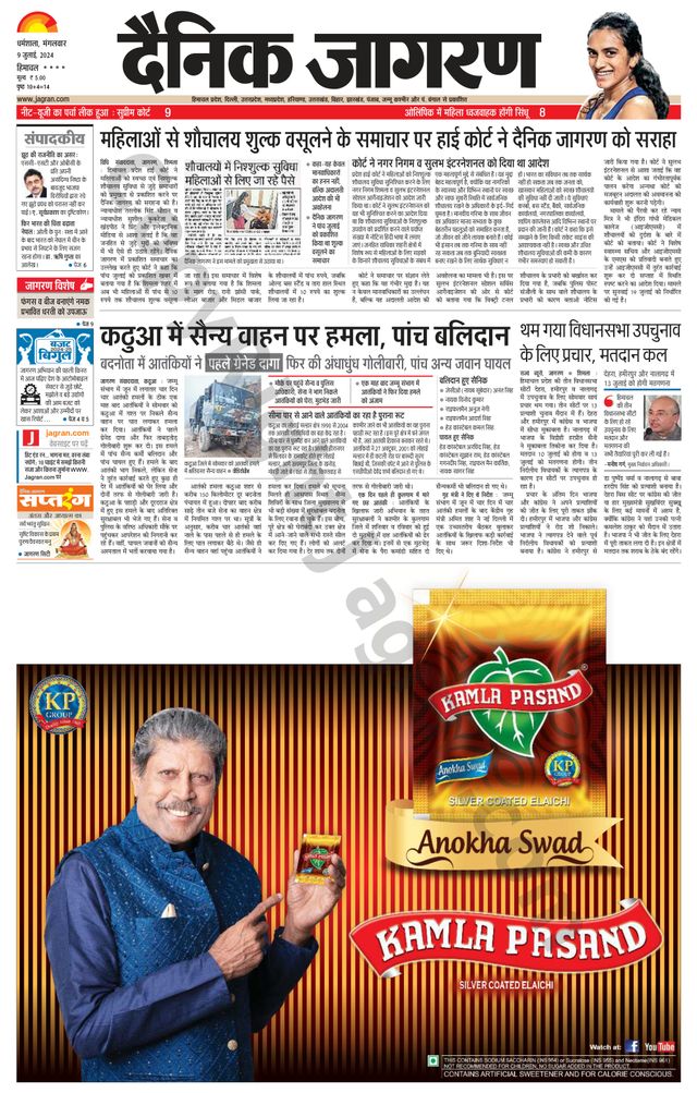 Dainik Jagran Hamirpur Himachal
