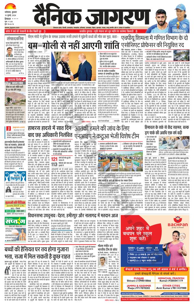 Dainik Jagran Hamirpur Himachal
