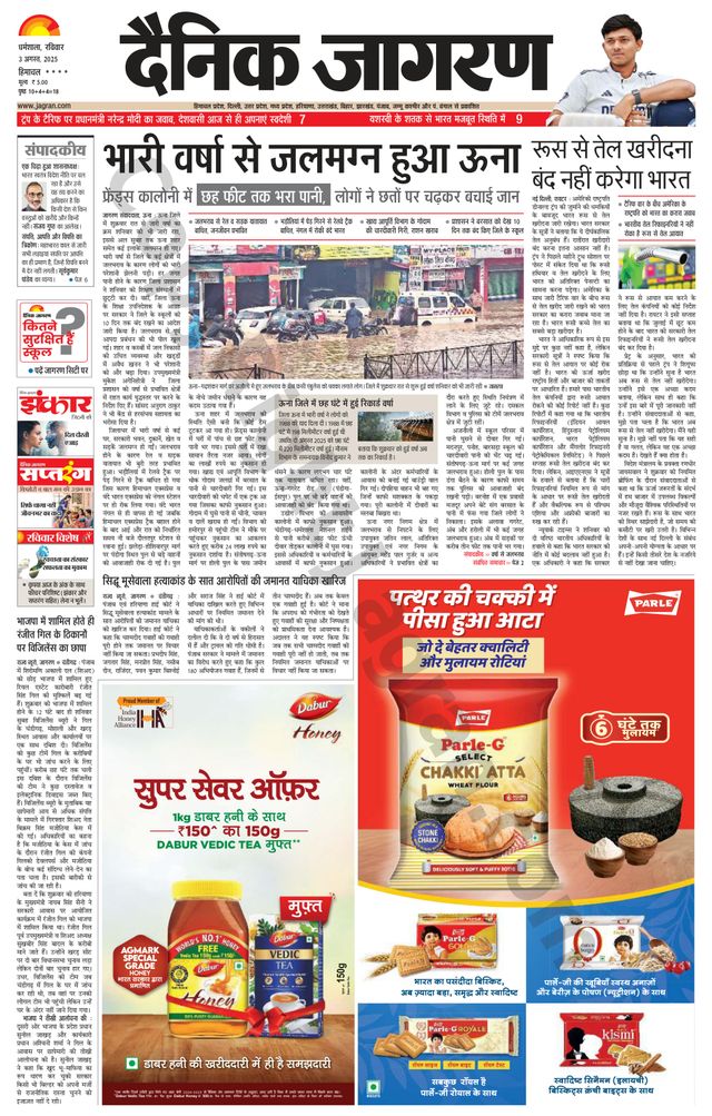 Dainik Jagran Hamirpur Himachal