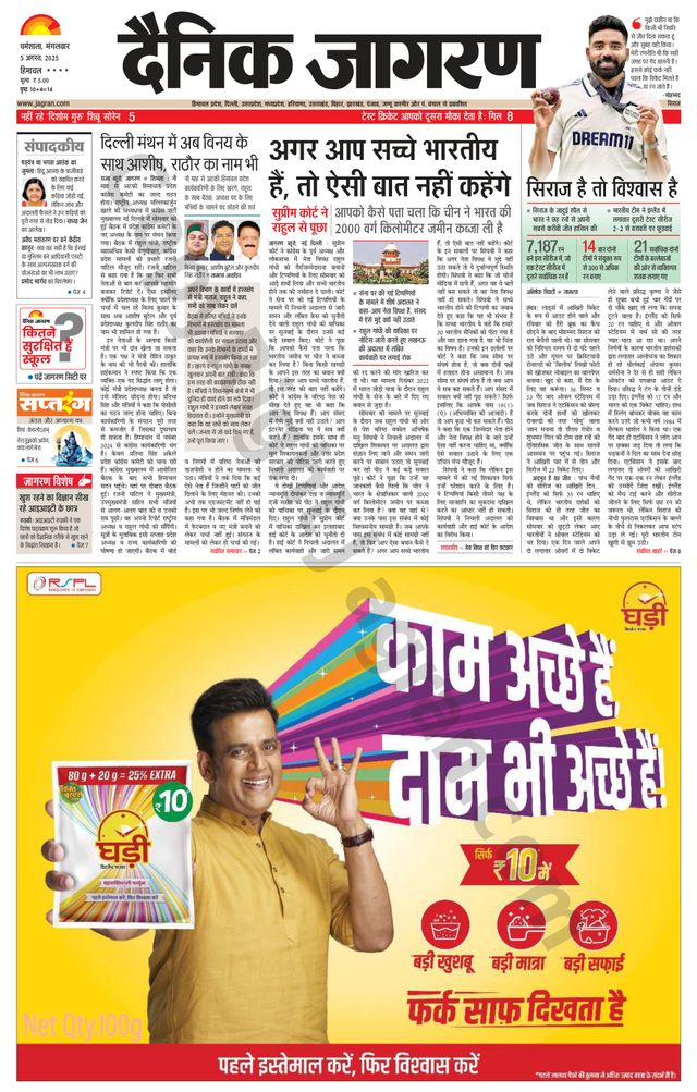 Dainik Jagran Hamirpur Himachal