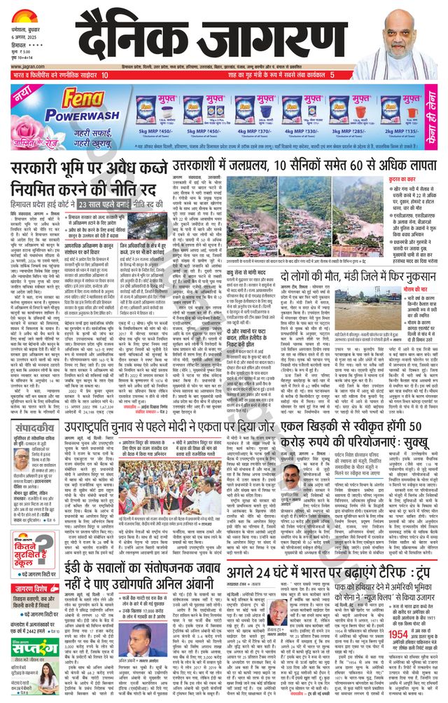 Dainik Jagran Hamirpur Himachal