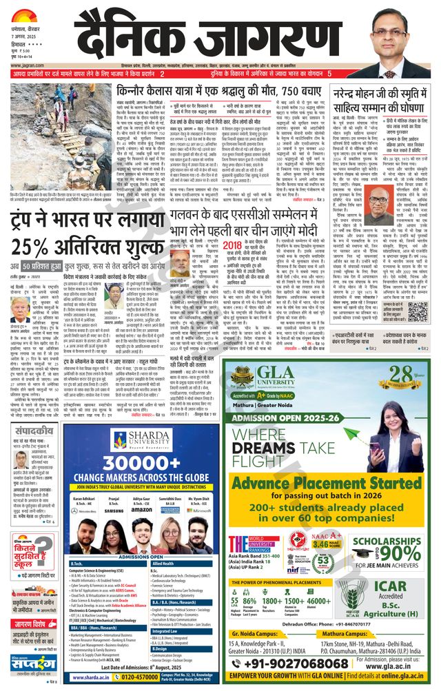 Dainik Jagran Hamirpur Himachal