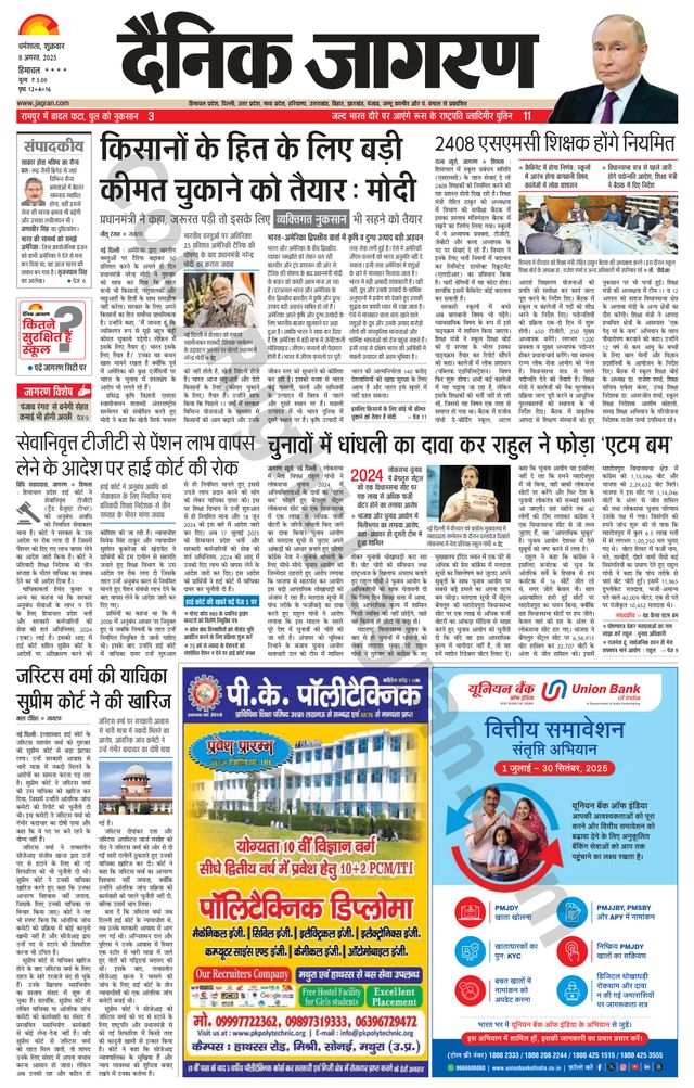 Dainik Jagran Hamirpur Himachal