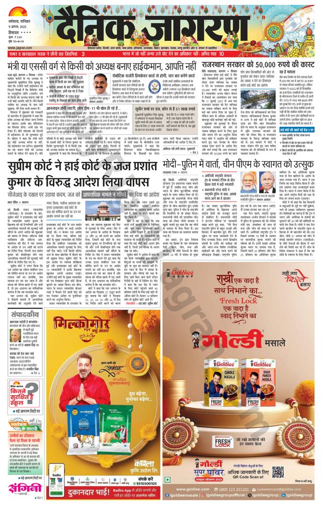 Dainik Jagran Hamirpur Himachal