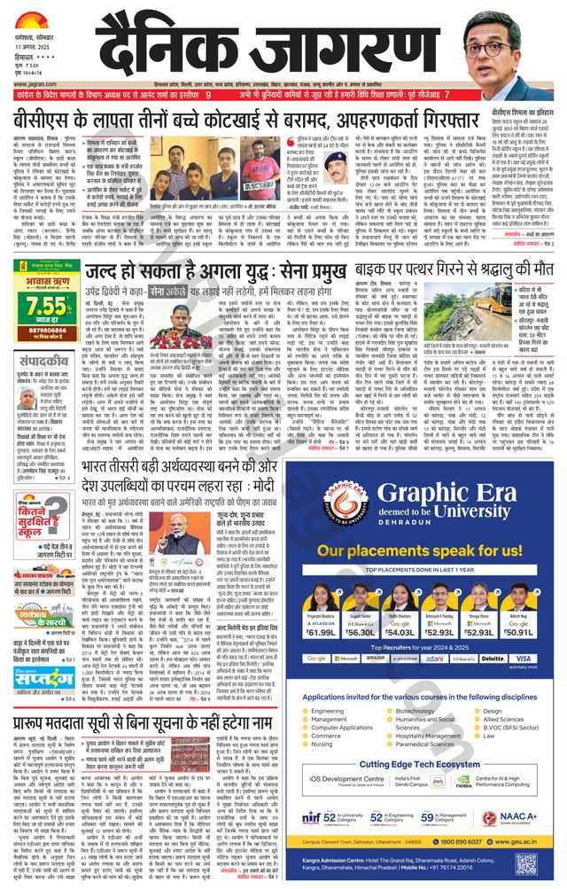 Dainik Jagran Hamirpur Himachal
