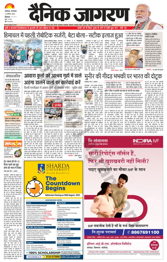 Dainik Jagran Hamirpur Himachal