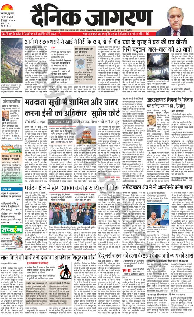 Dainik Jagran Hamirpur Himachal