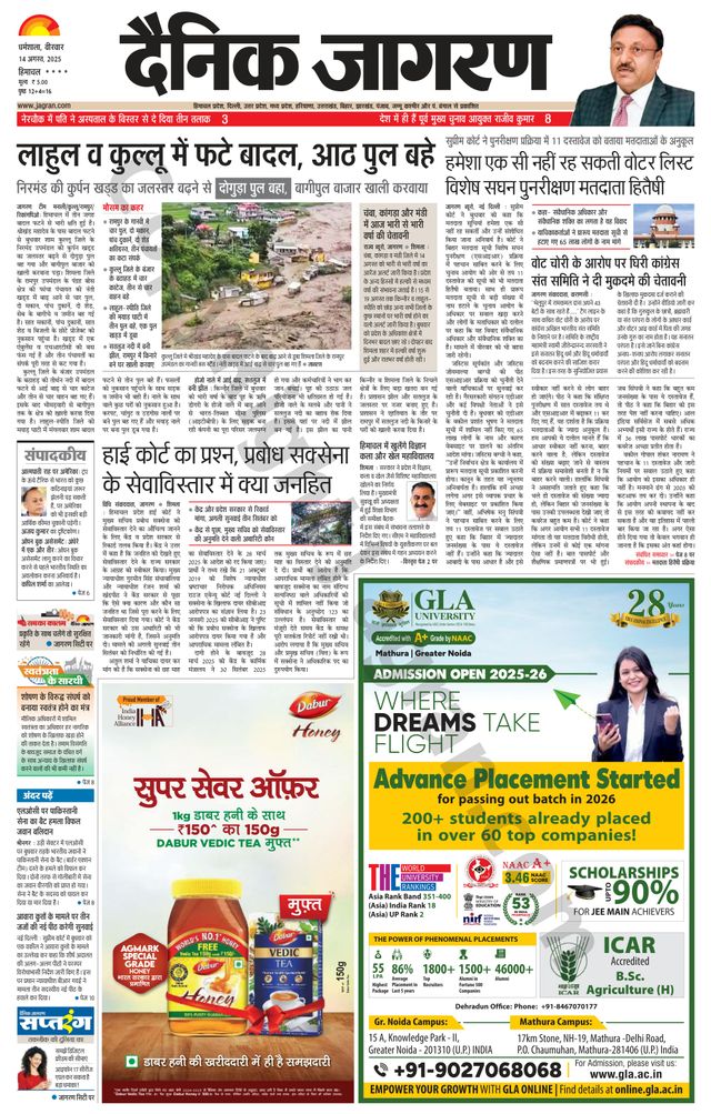 Dainik Jagran Hamirpur Himachal