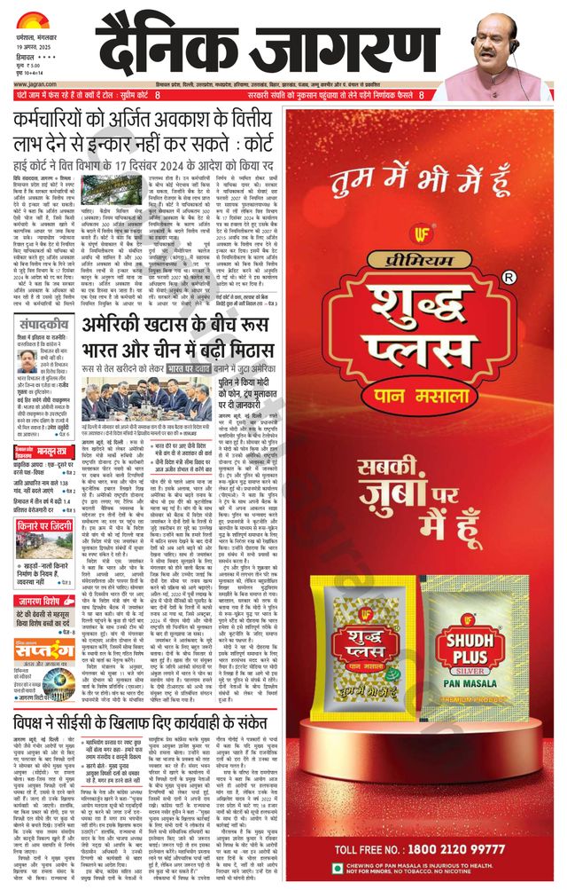 Dainik Jagran Hamirpur Himachal