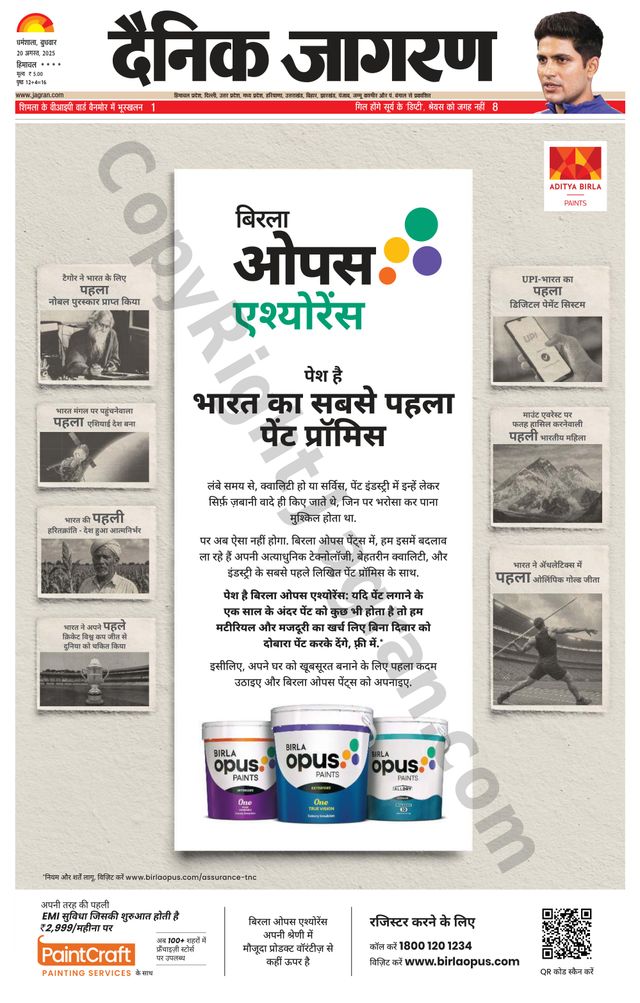 Dainik Jagran Hamirpur Himachal