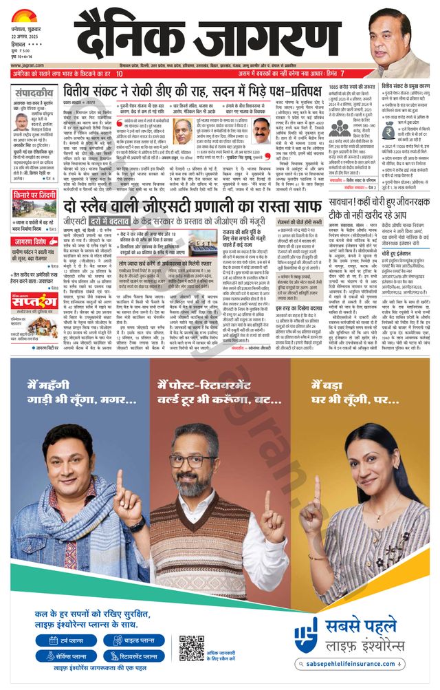 Dainik Jagran Hamirpur Himachal