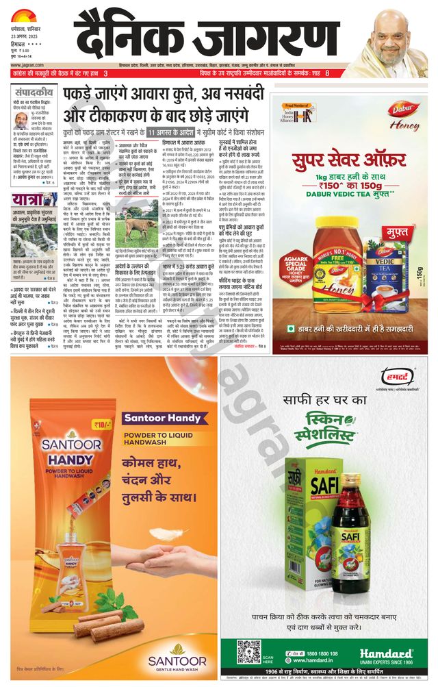Dainik Jagran Hamirpur Himachal