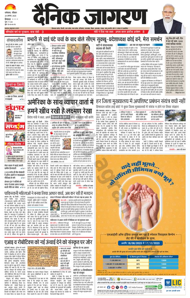 Dainik Jagran Hamirpur Himachal