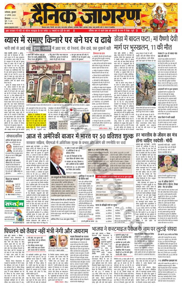 Dainik Jagran Hamirpur Himachal