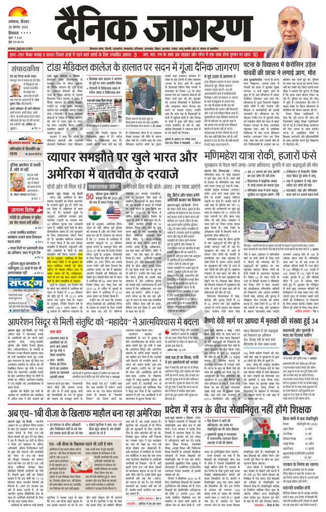 Dainik Jagran Hamirpur Himachal