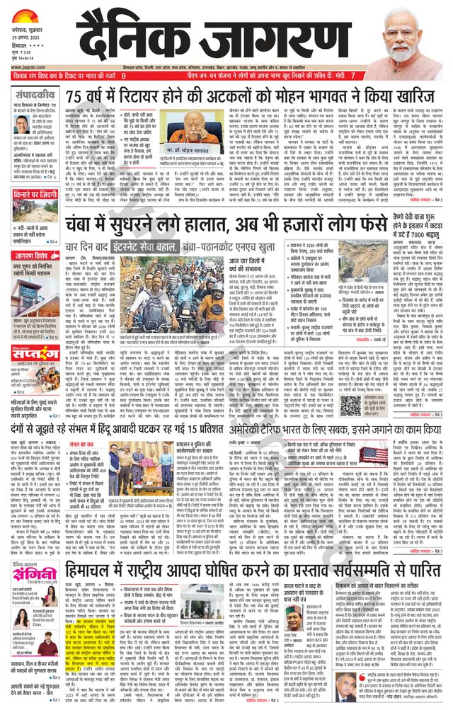 Dainik Jagran Hamirpur Himachal