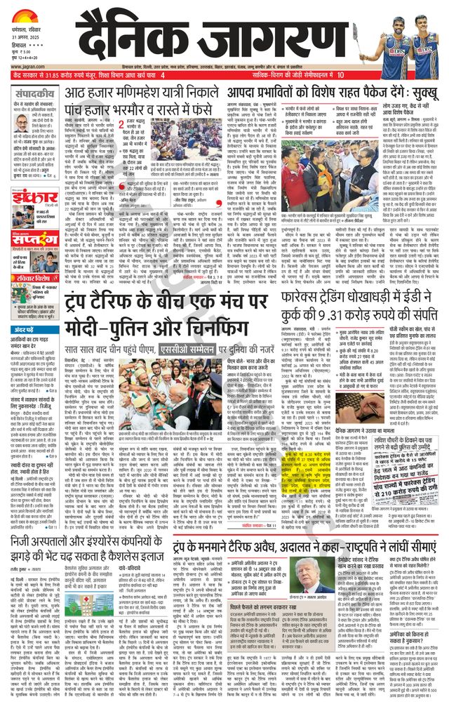 Dainik Jagran Hamirpur Himachal