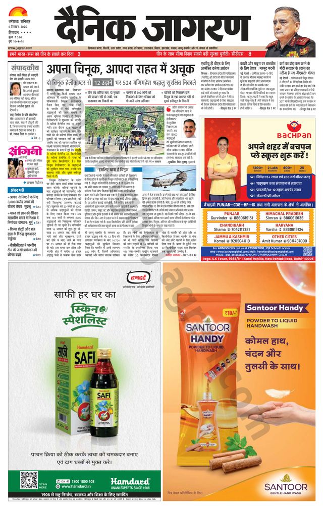 Dainik Jagran Hamirpur Himachal