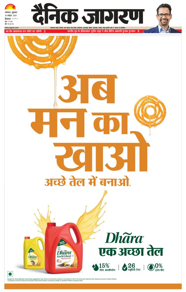 Dainik Jagran Hamirpur Himachal