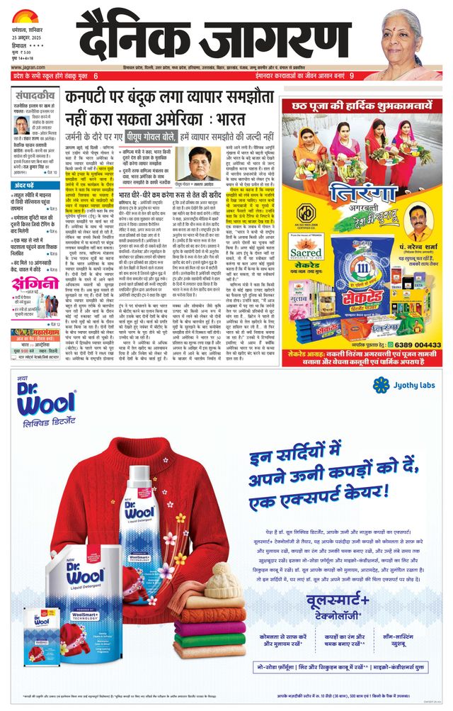 Dainik Jagran Hamirpur Himachal