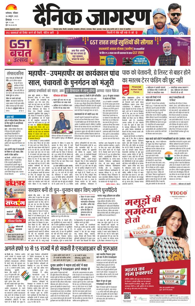 Dainik Jagran Hamirpur Himachal