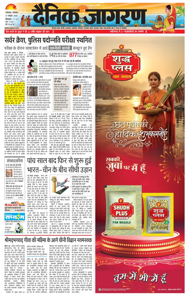 Dainik Jagran Hamirpur Himachal