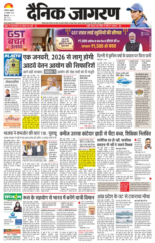Dainik Jagran Hamirpur Himachal