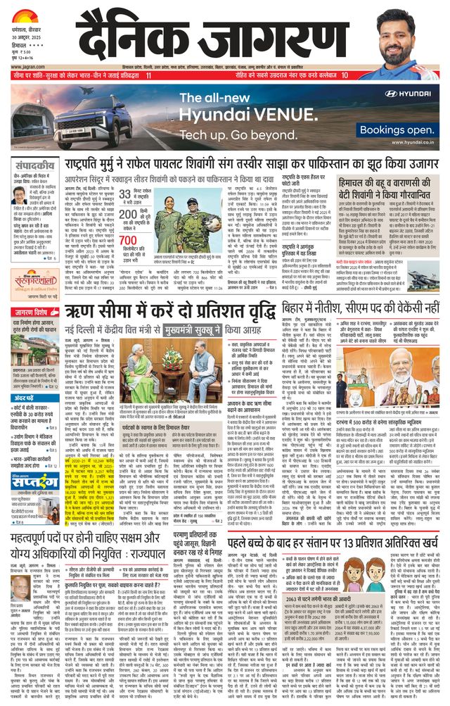 Dainik Jagran Hamirpur Himachal