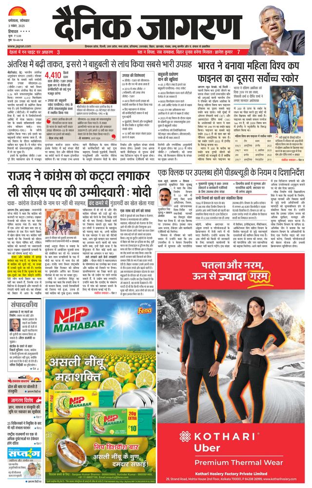 Dainik Jagran Hamirpur Himachal