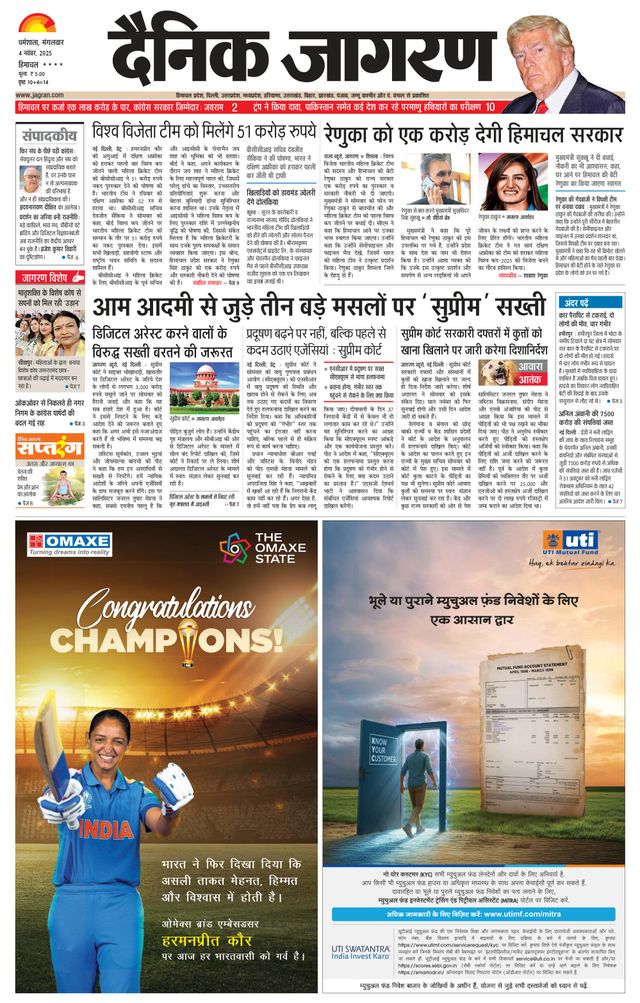 Dainik Jagran Hamirpur Himachal