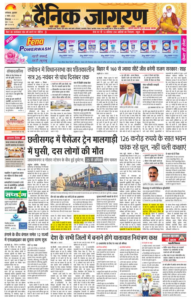 Dainik Jagran Hamirpur Himachal