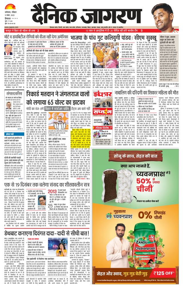 Dainik Jagran Hamirpur Himachal