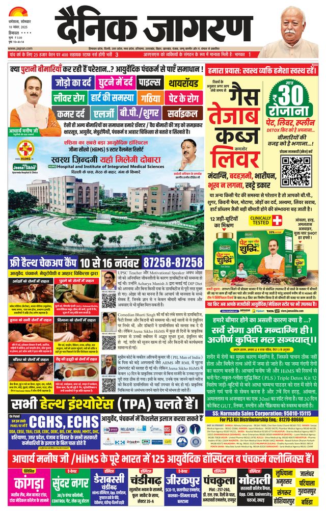 Dainik Jagran Hamirpur Himachal