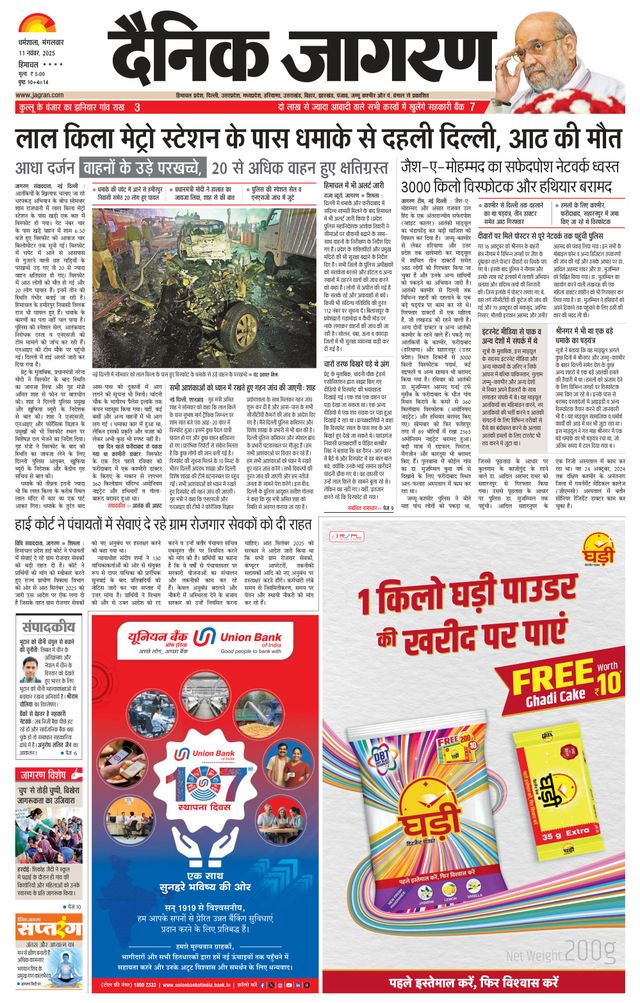 Dainik Jagran Hamirpur Himachal