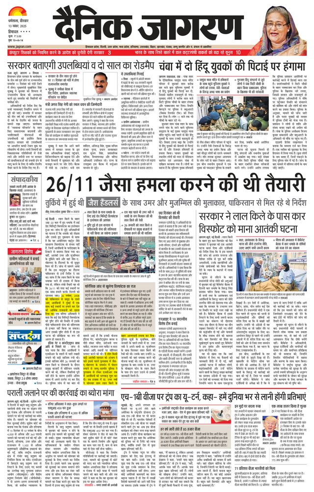 Dainik Jagran Hamirpur Himachal