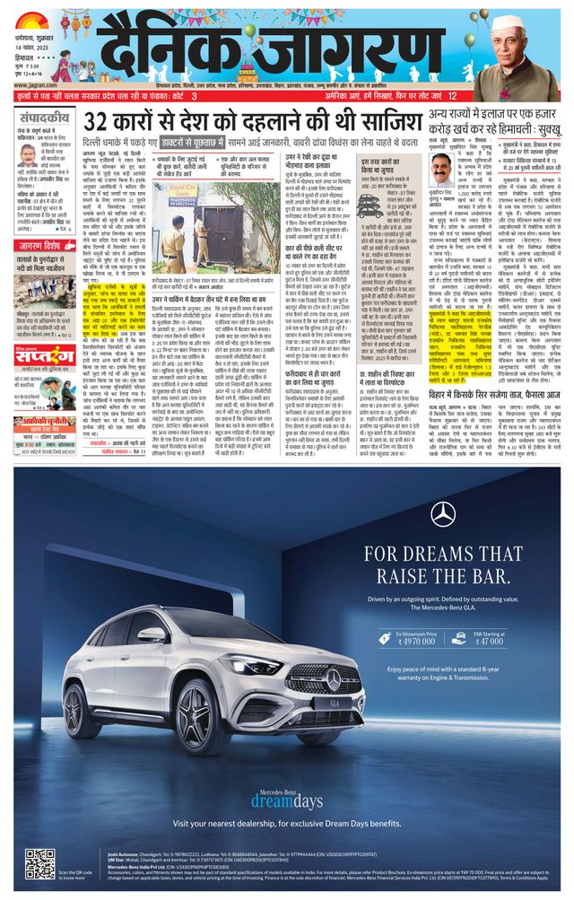 Dainik Jagran Hamirpur Himachal
