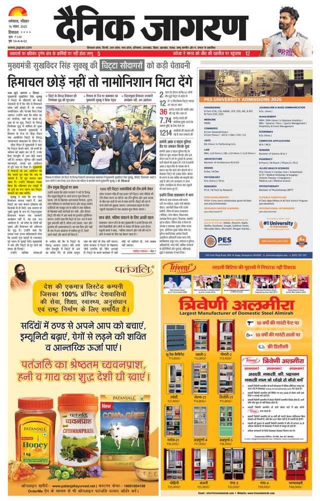 Dainik Jagran Hamirpur Himachal