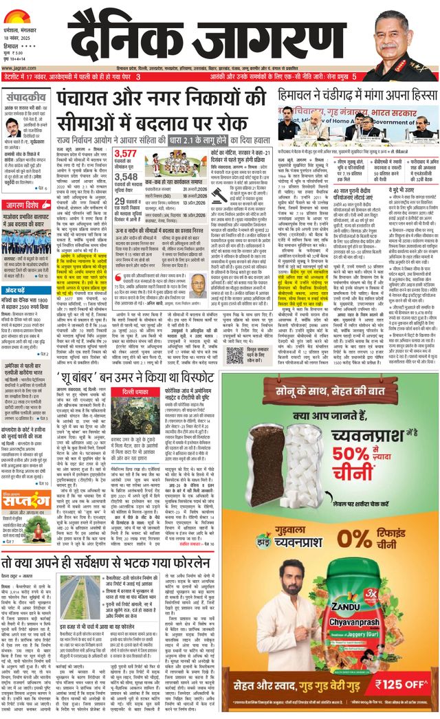 Dainik Jagran Hamirpur Himachal