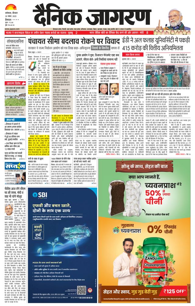Dainik Jagran Hamirpur Himachal