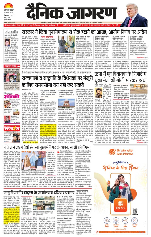 Dainik Jagran Hamirpur Himachal