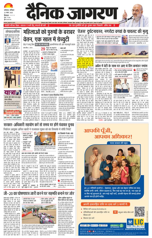Dainik Jagran Hamirpur Himachal