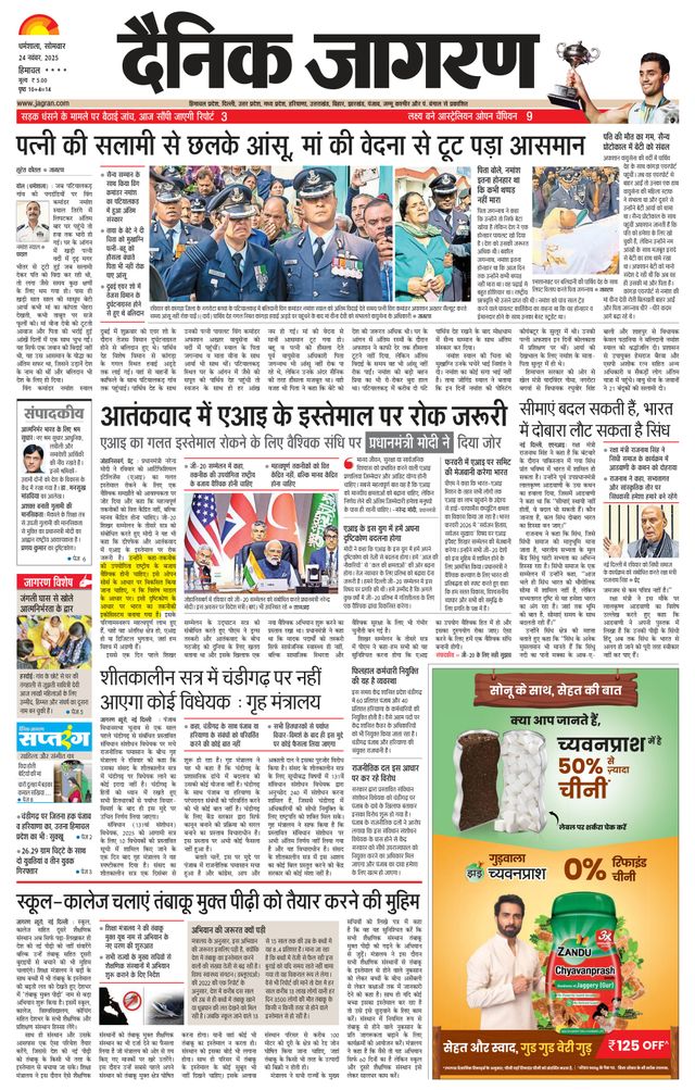 Dainik Jagran Hamirpur Himachal
