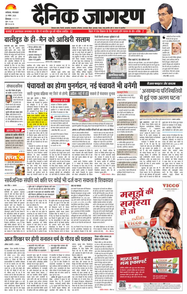 Dainik Jagran Hamirpur Himachal