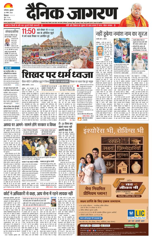 Dainik Jagran Hamirpur Himachal