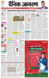 Dainik Jagran Hamirpur Himachal