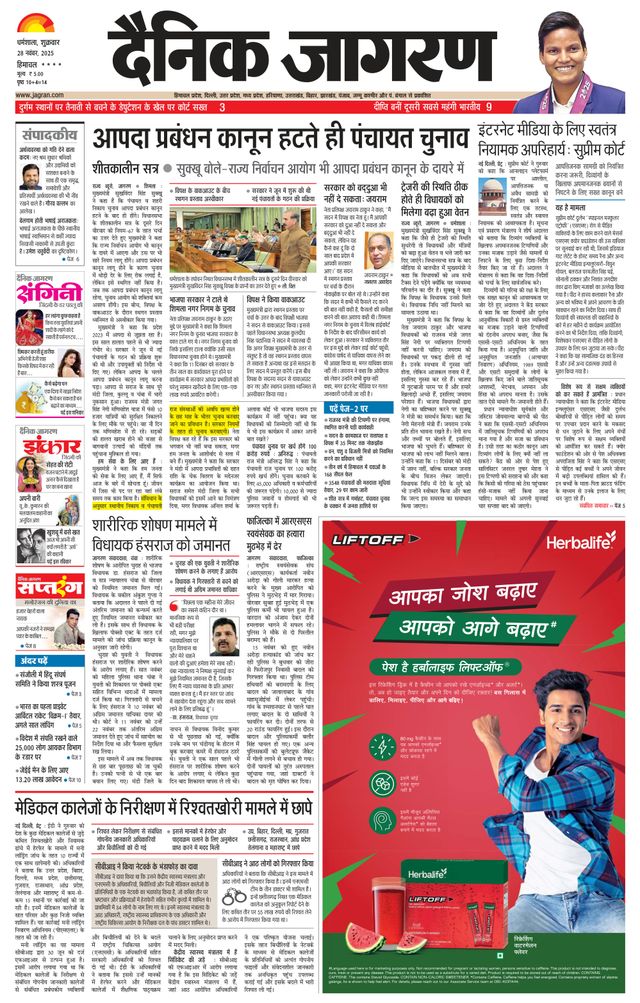 Dainik Jagran Hamirpur Himachal
