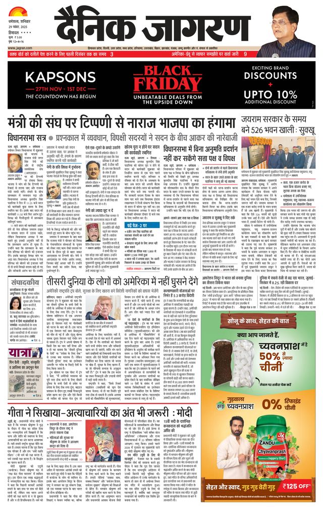 Dainik Jagran Hamirpur Himachal
