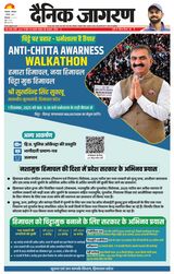 Dainik Jagran Hamirpur Himachal