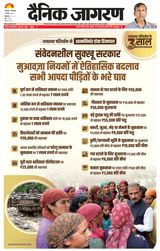 Dainik Jagran Hamirpur Himachal